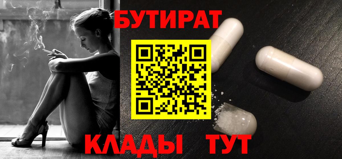 БУТИРАТ оксана Краснознаменск