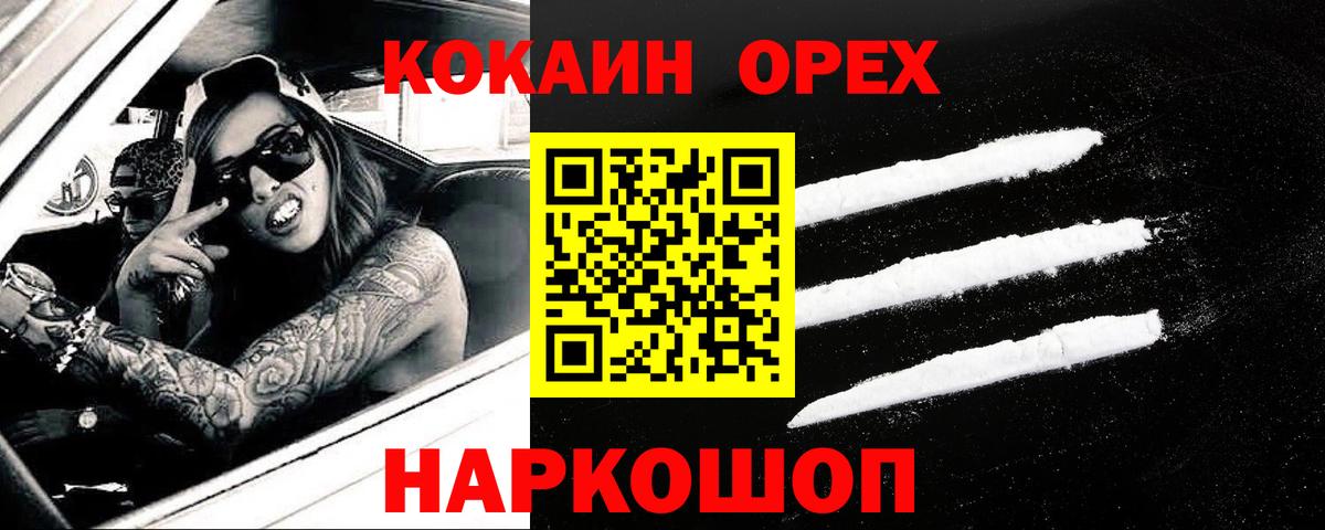 Краснознаменск  закладки  COCAIN Колумбийский  Вход с VPN  Кокаин FishScale 