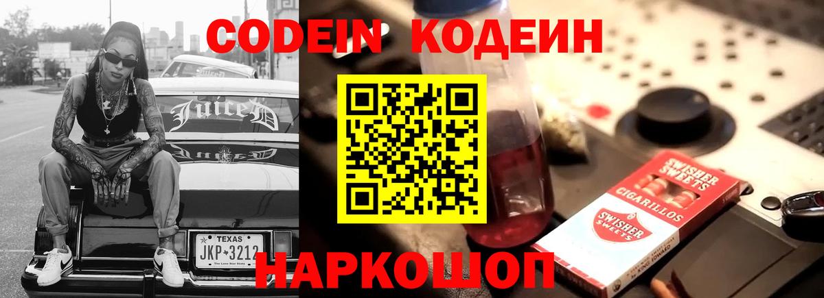 Кодеин напиток Lean (лин) Краснознаменск