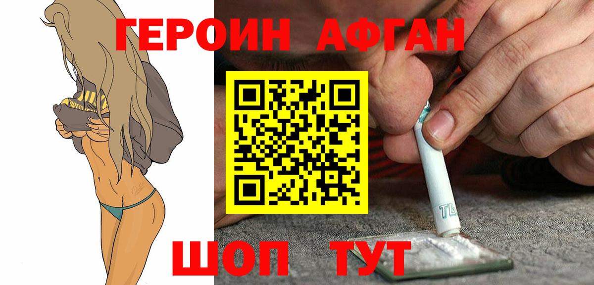 ГЕРОИН герыч Краснознаменск