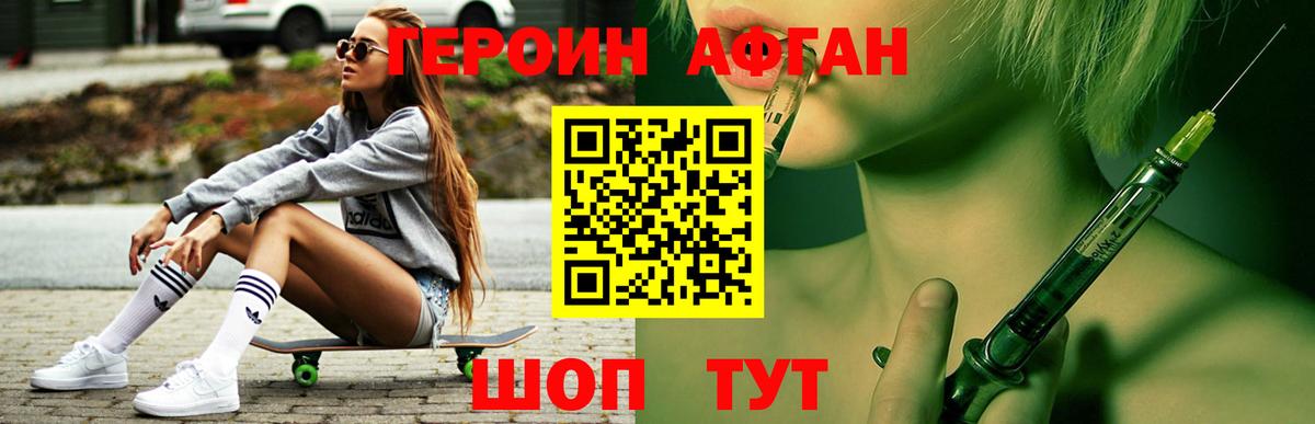 ГЕРОИН Афган  Вход с VPN  Краснознаменск 