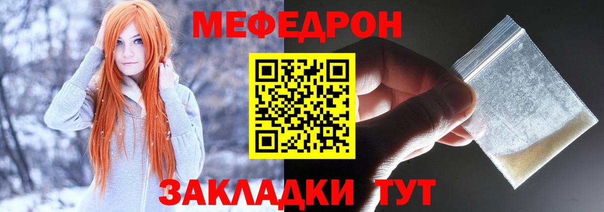 МЕФ  Вход с VPN  МЯУ-МЯУ mephedrone  МЕФ  МЯУ-МЯУ кристаллы  Краснознаменск 